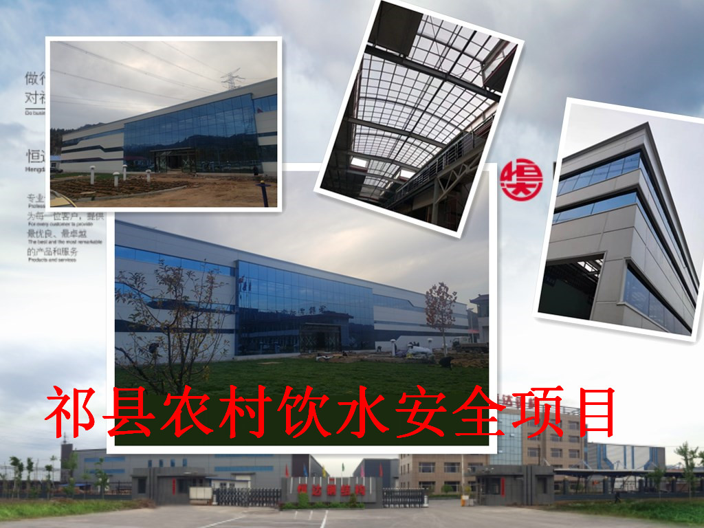 祁縣2019年飲水安全規(guī)?；?、標準化建設(shè)項目水處理車間